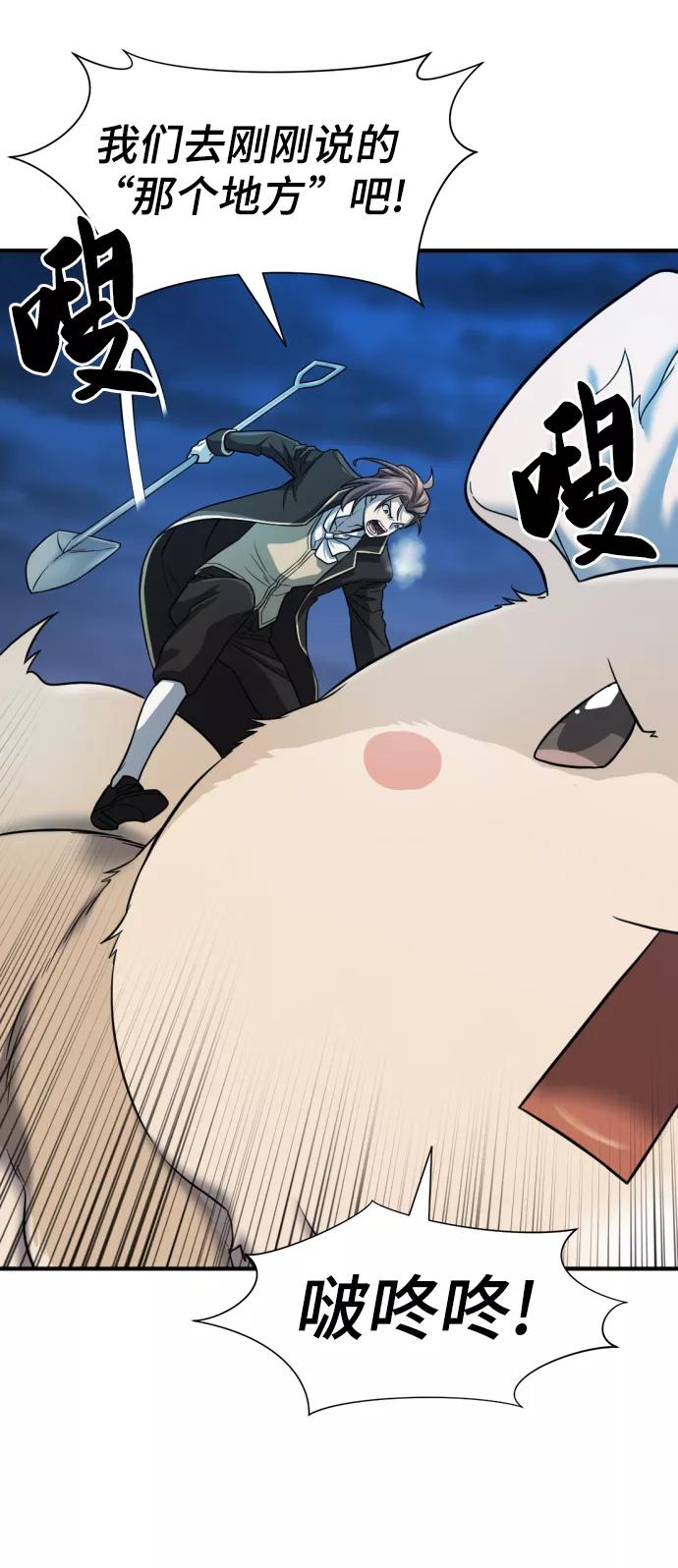 史诗级领地设计师 第31话 第20页