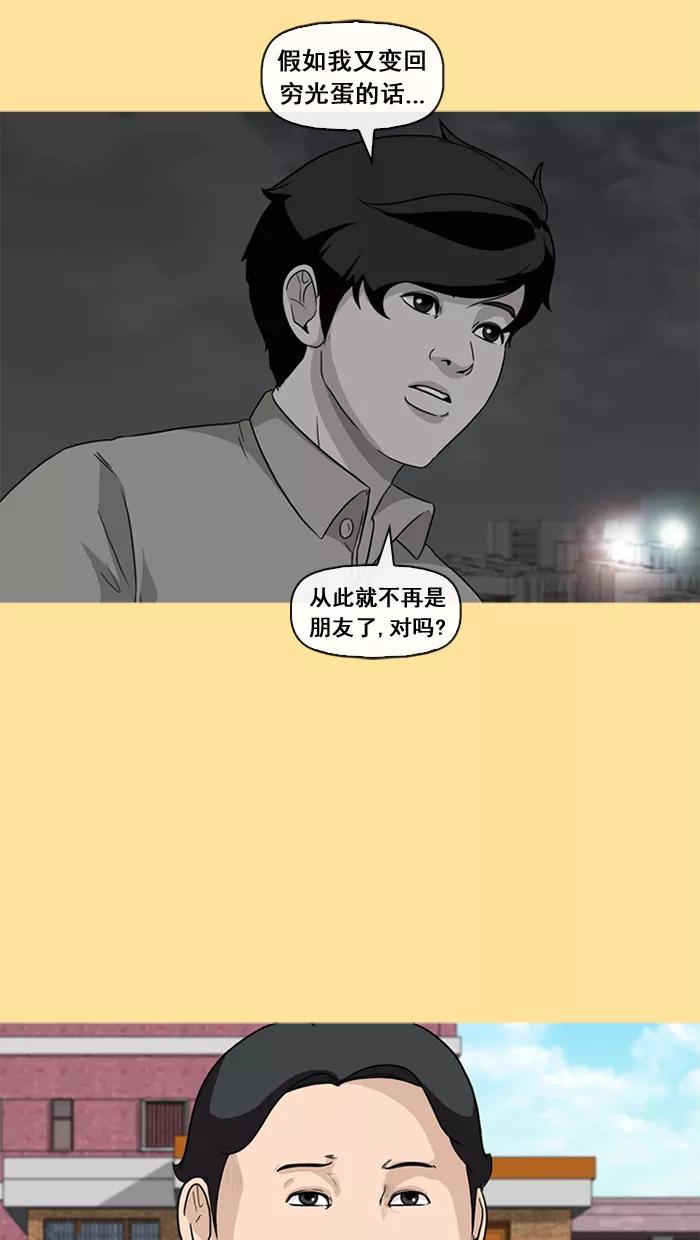 《中头奖》第31话 第38页