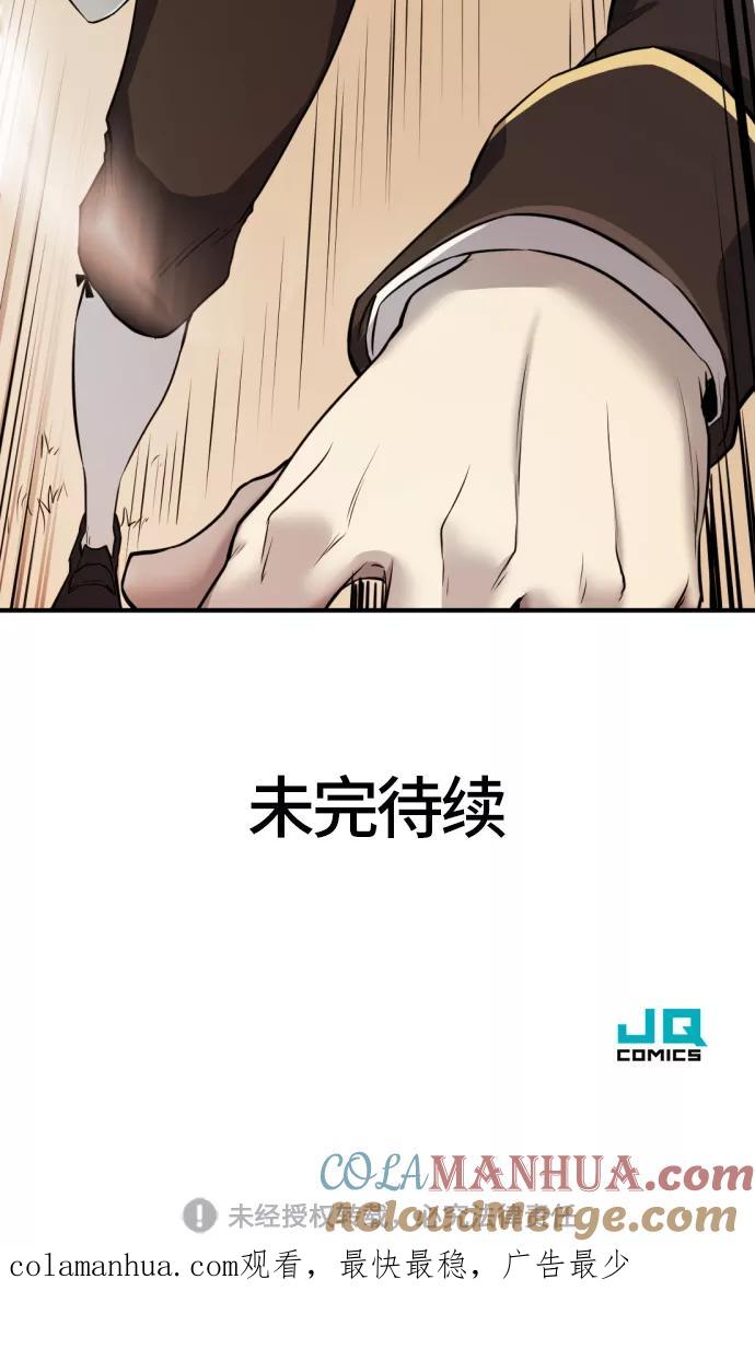 史诗级领地设计师 第31话 第79页