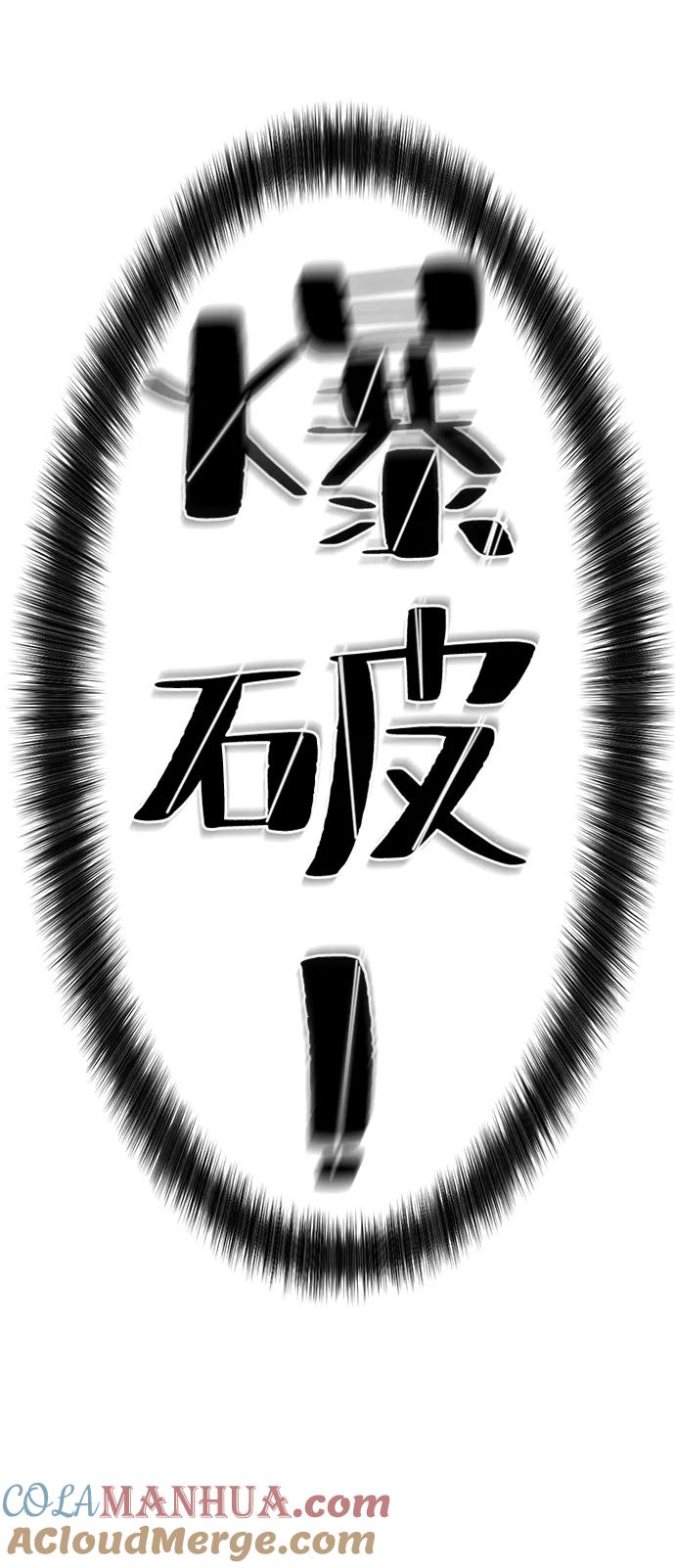史诗级领地设计师 第31话 第64页