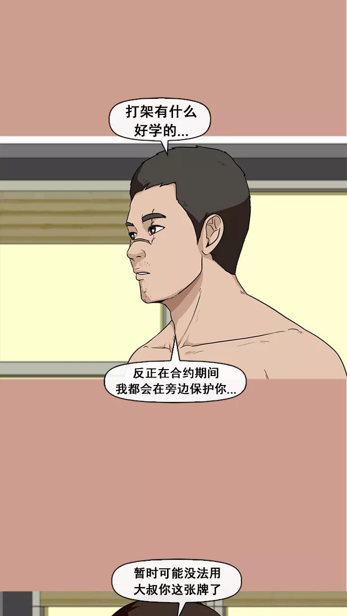 《中头奖》第31话 第62页