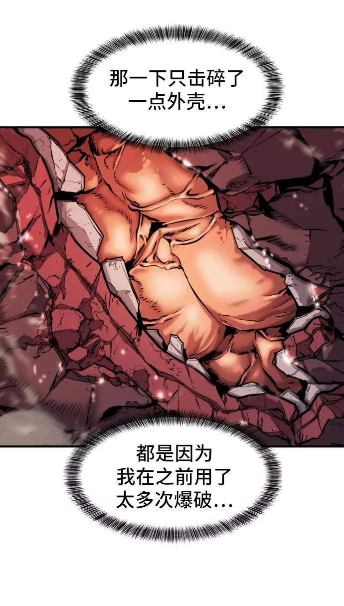 史诗级领地设计师 第31话 第74页