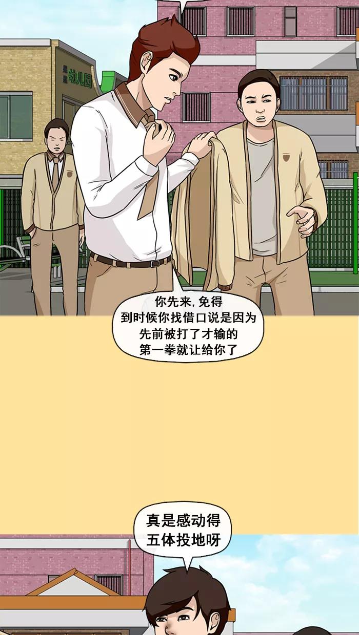 《中头奖》第31话 第56页