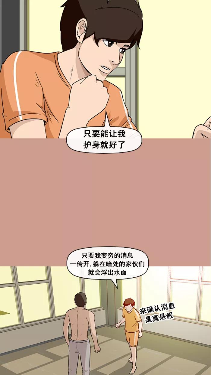 《中头奖》第31话 第63页