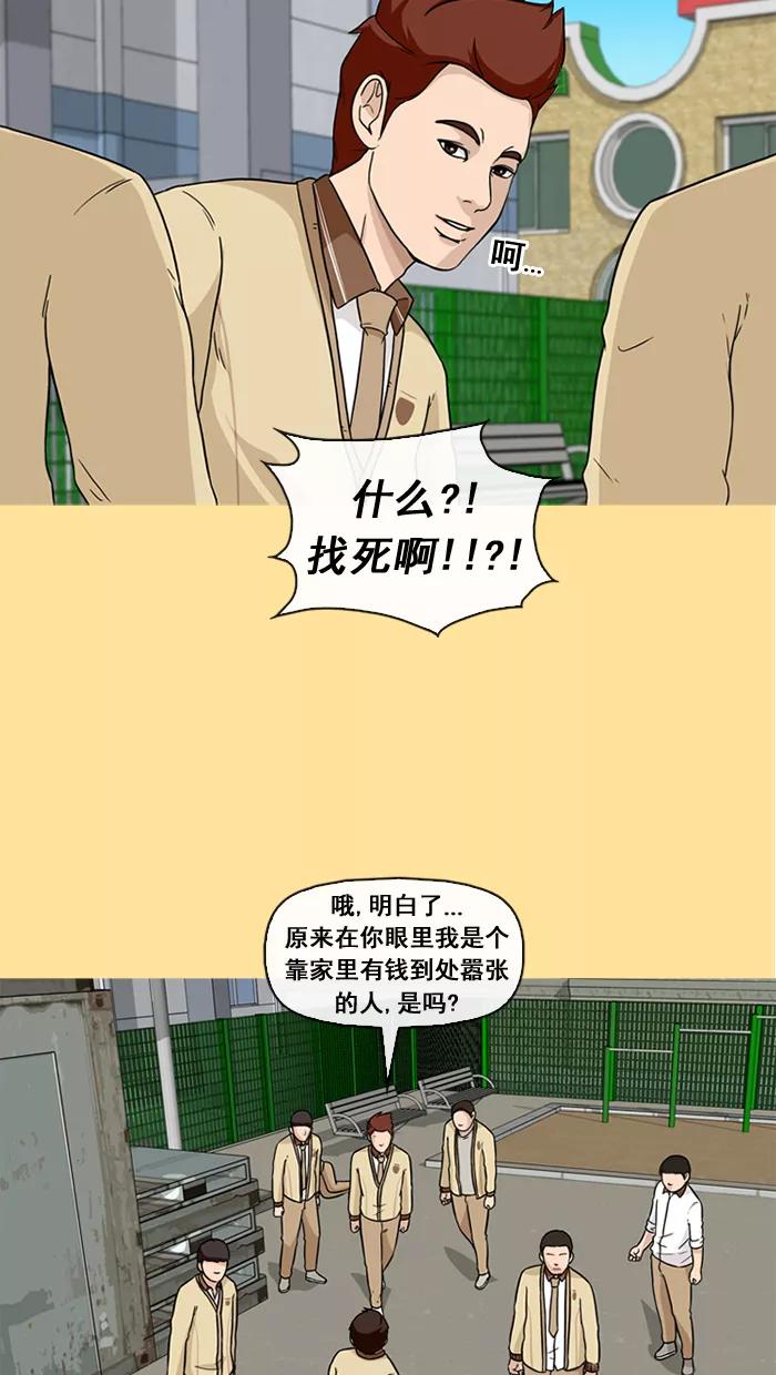 《中头奖》第31话 第50页