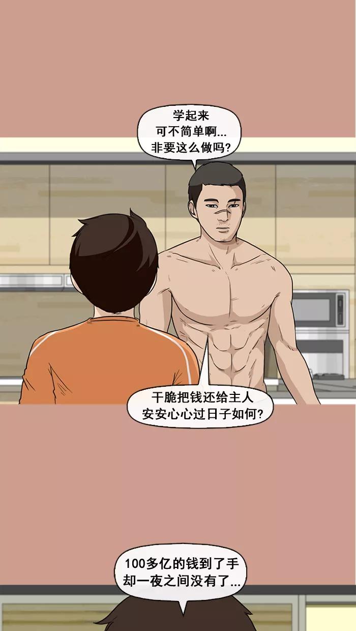 《中头奖》第31话 第65页