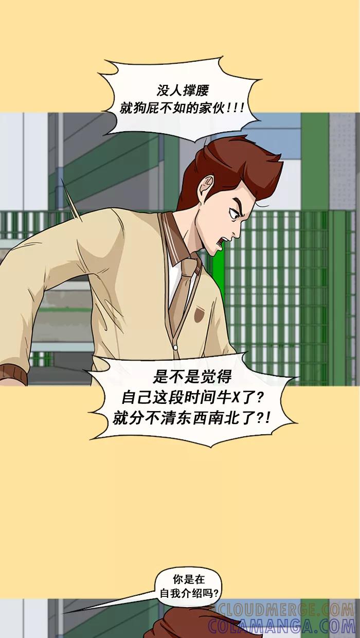 《中头奖》第31话 第46页