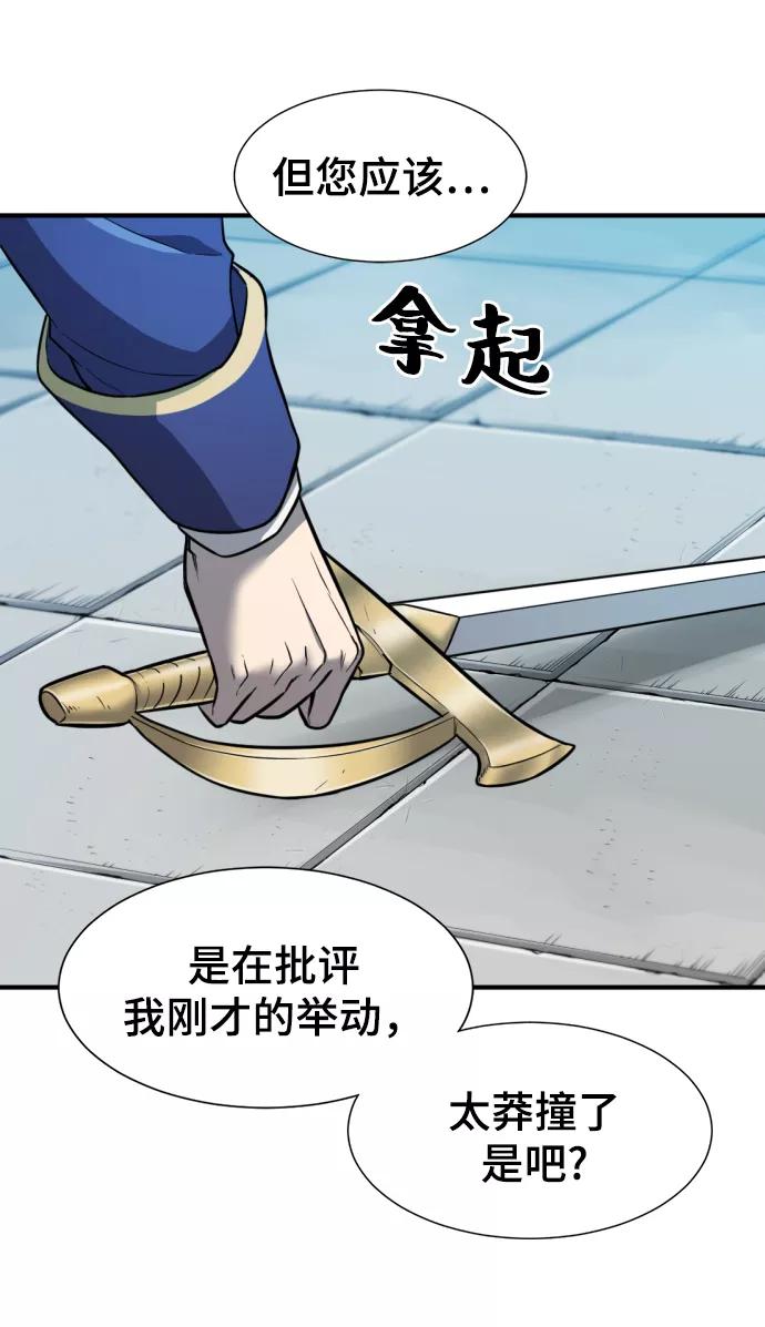 史诗级领地设计师 第31话 第12页