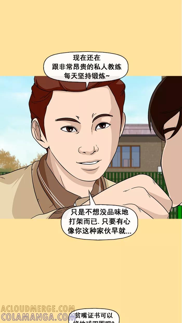 《中头奖》第31话 第52页