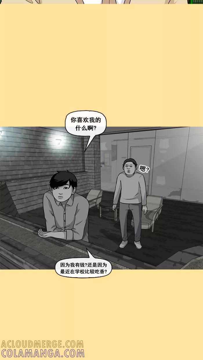 《中头奖》第31话 第37页