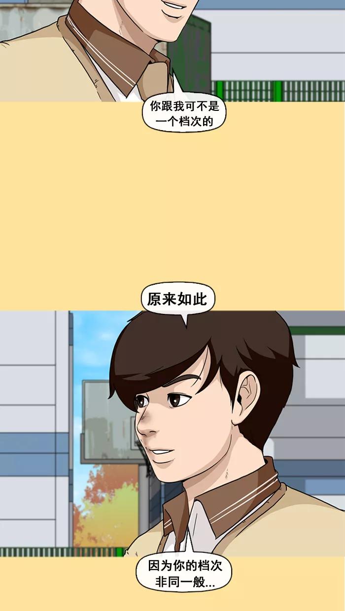 《中头奖》第31话 第54页