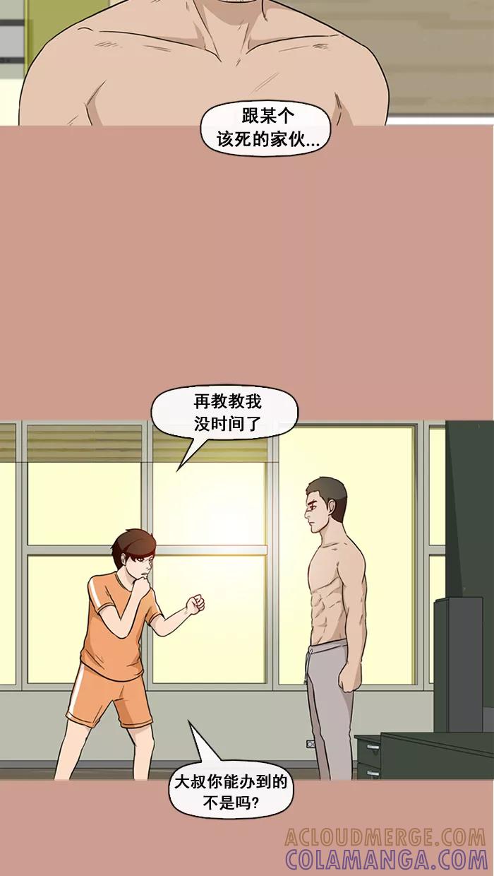 《中头奖》第31话 第61页