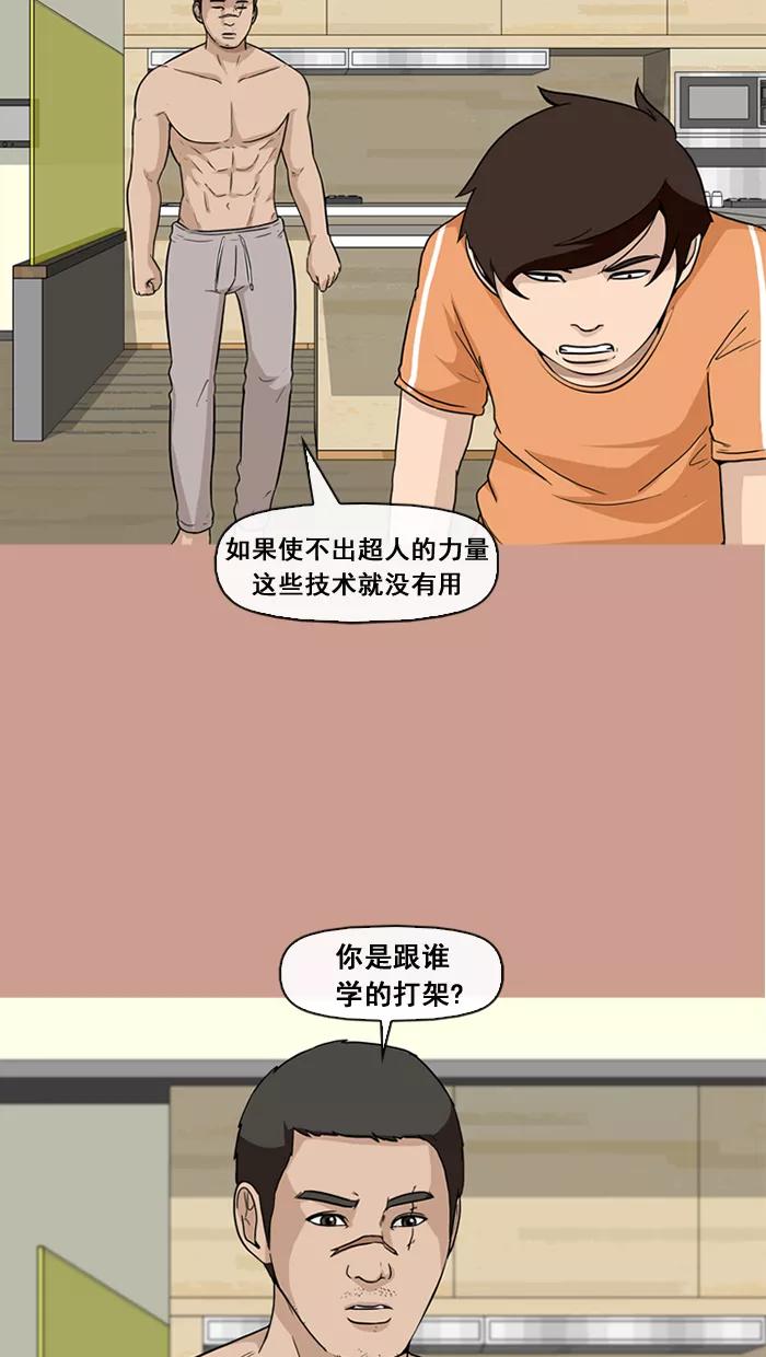 《中头奖》第31话 第60页