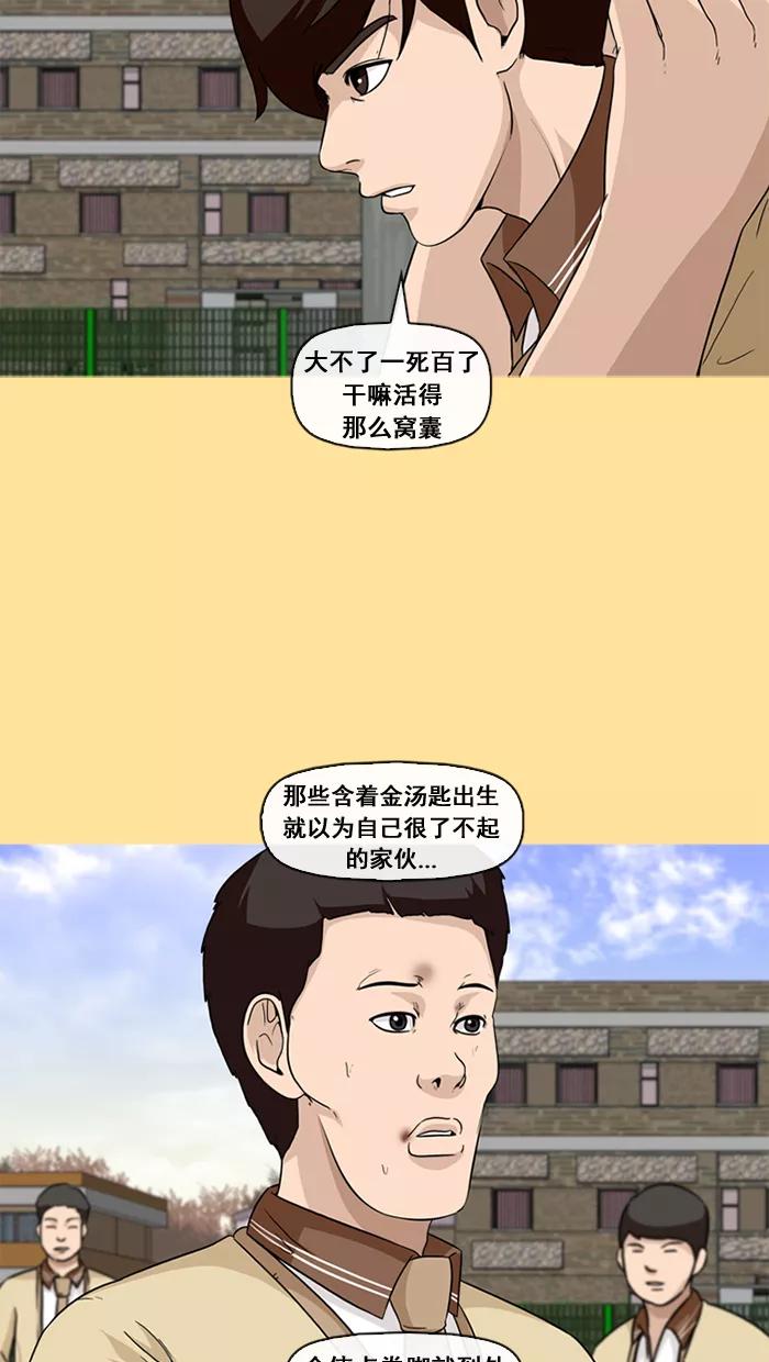 《中头奖》第31话 第30页