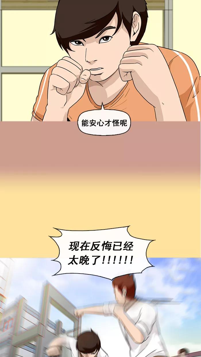 《中头奖》第31话 第66页