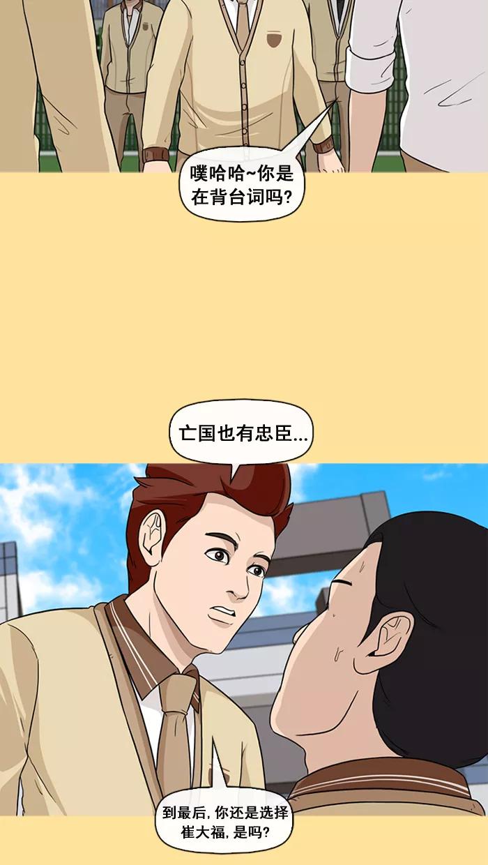 《中头奖》第31话 第42页