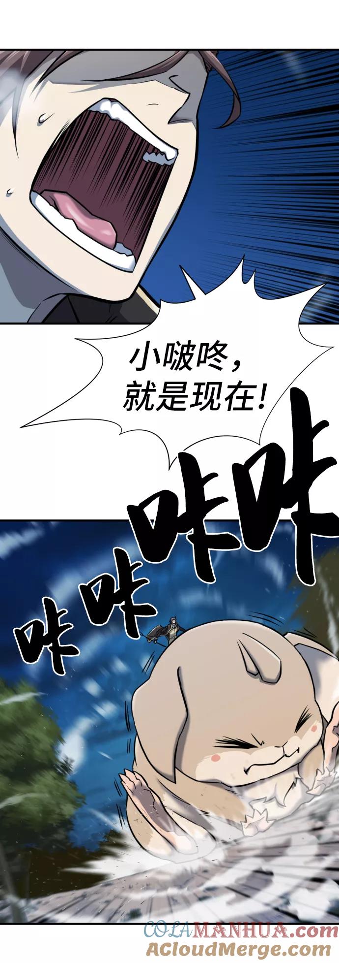 史诗级领地设计师 第32话 第16页