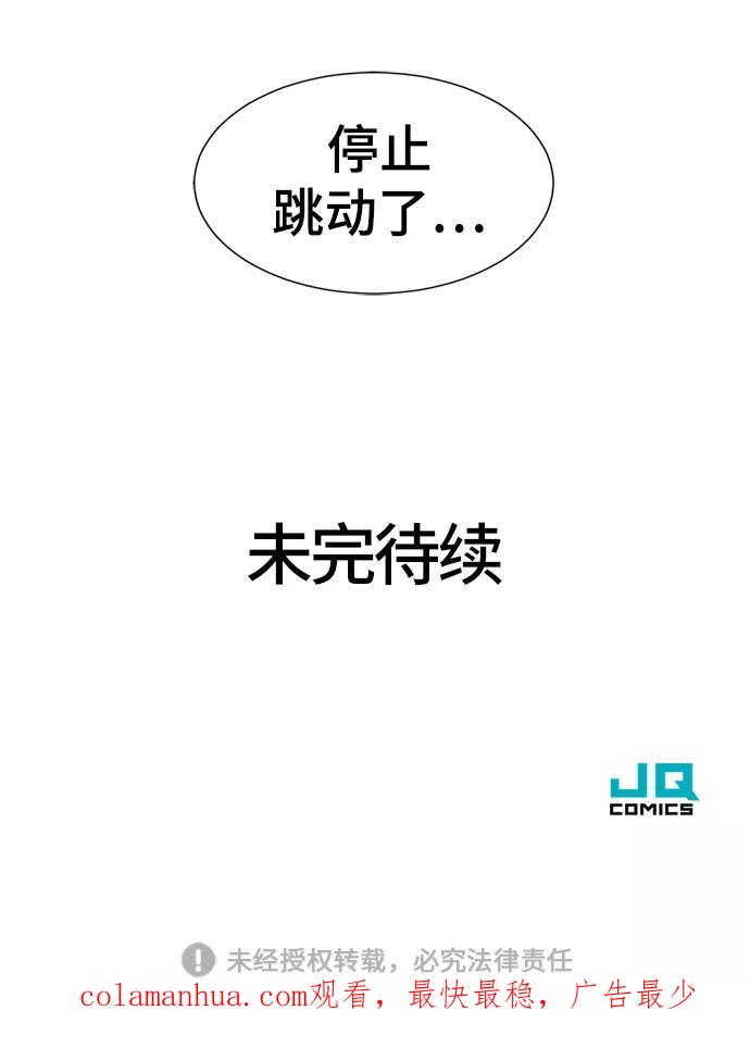 史诗级领地设计师 第32话 第96页