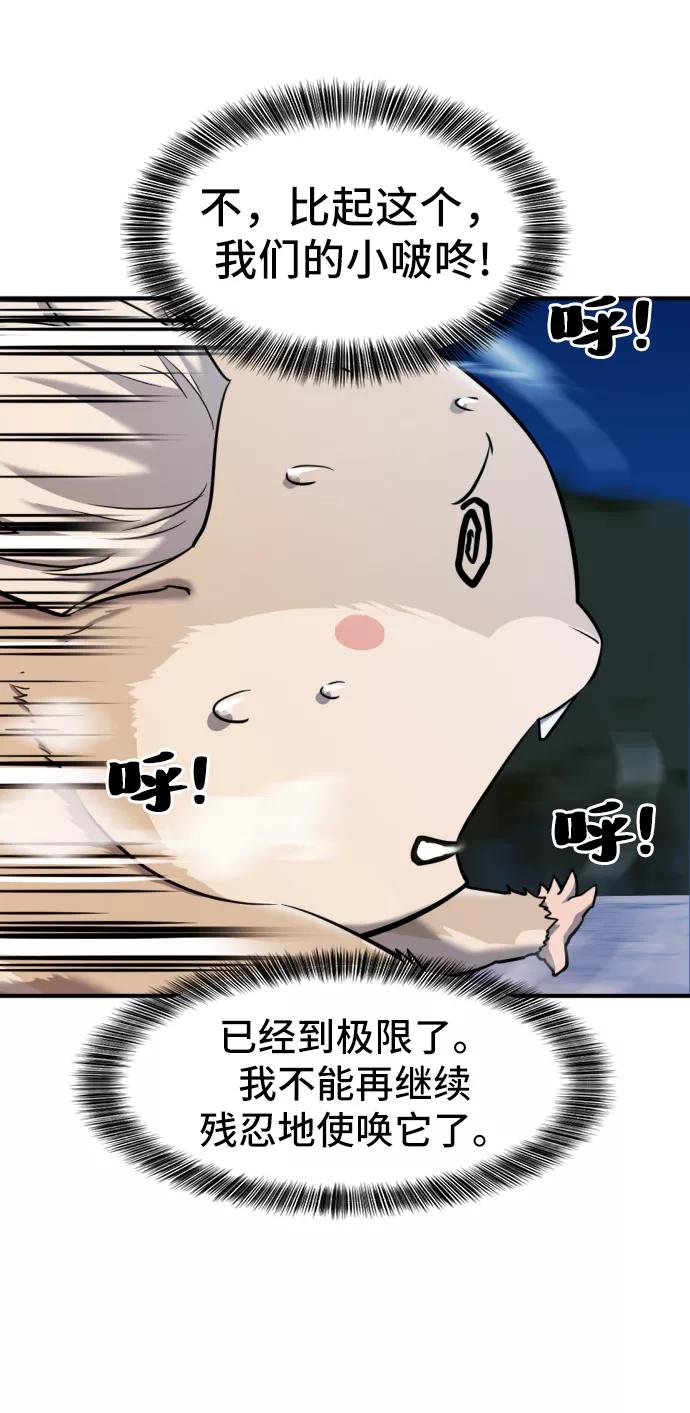 史诗级领地设计师 第32话 第15页