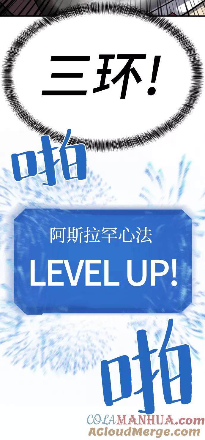 史诗级领地设计师 第32话 第43页