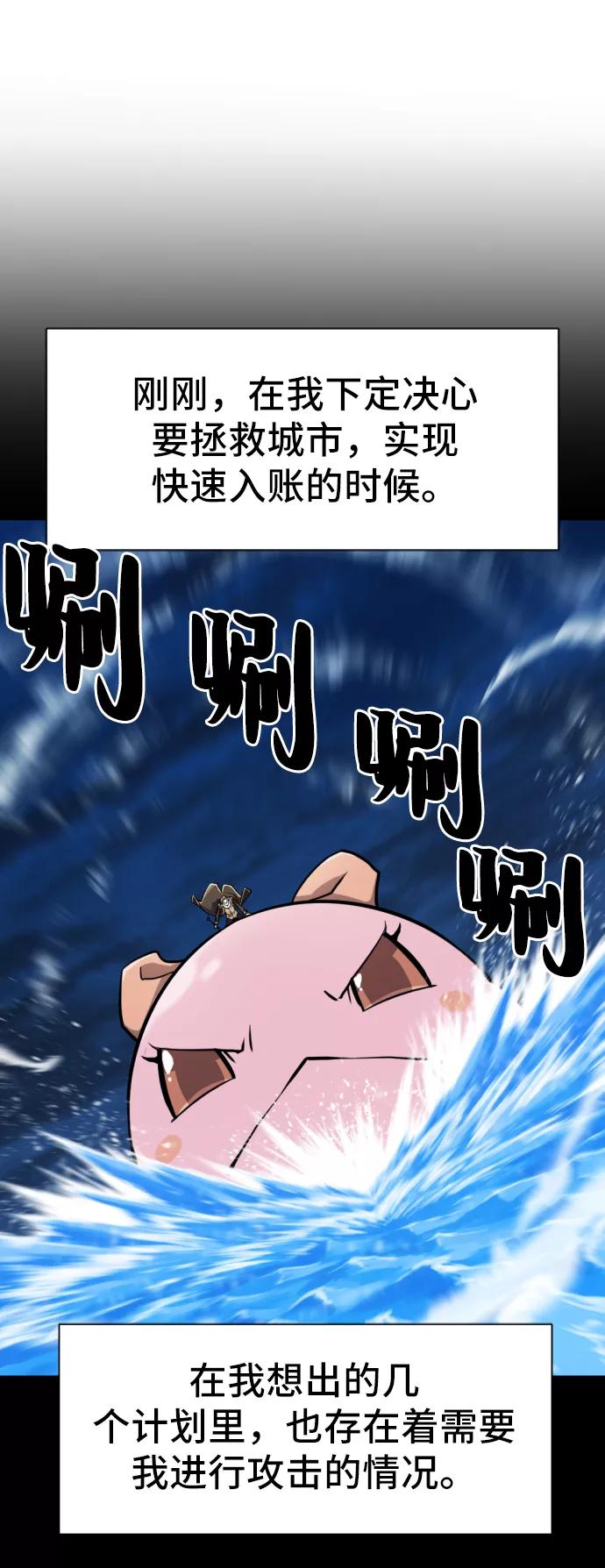 史诗级领地设计师 第32话 第21页