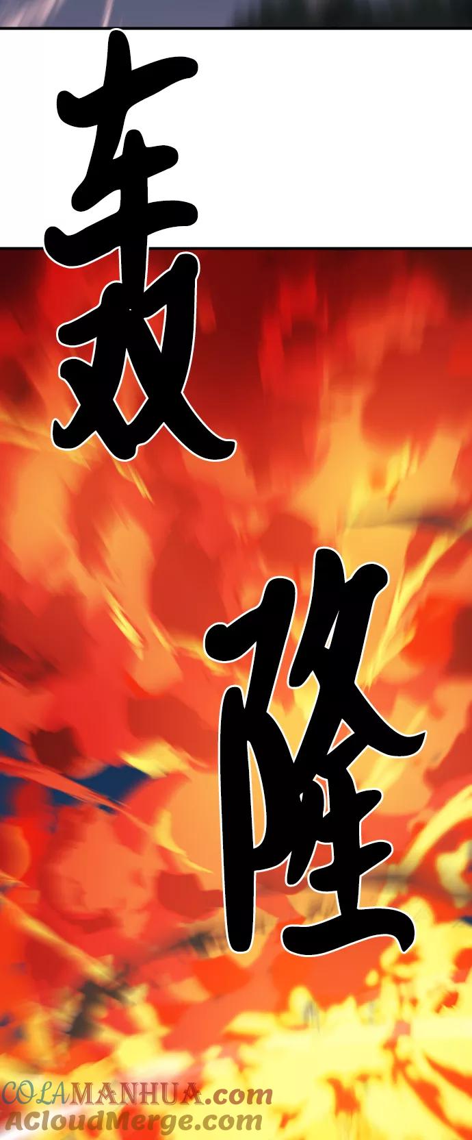 史诗级领地设计师 第32话 第73页