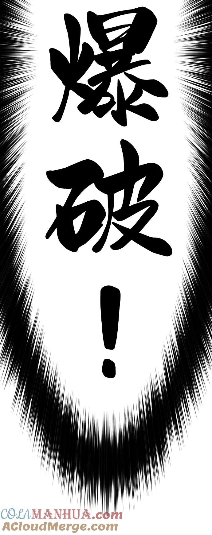史诗级领地设计师 第32话 第70页
