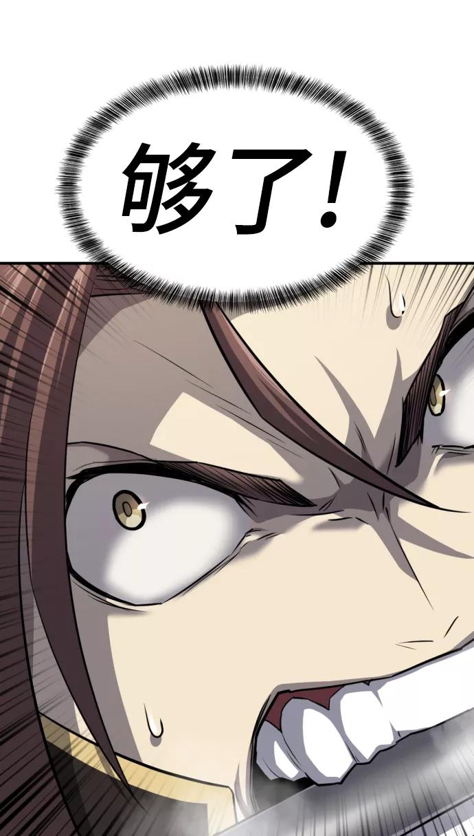 史诗级领地设计师 第32话 第42页