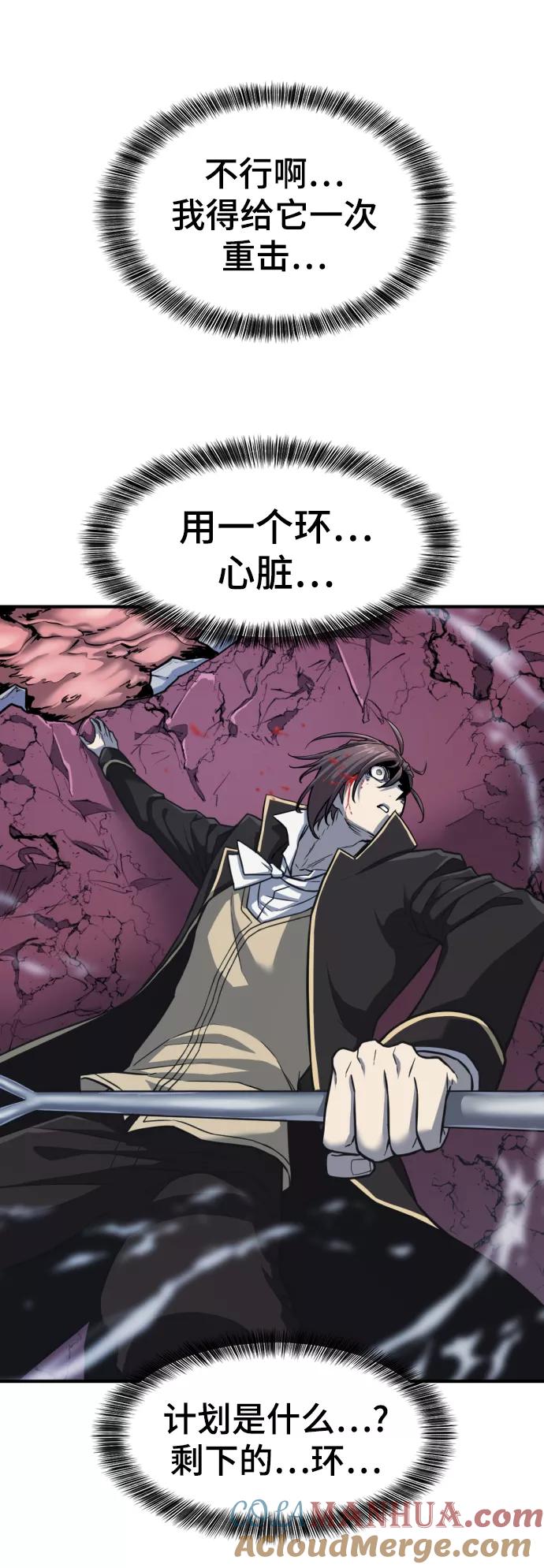 史诗级领地设计师 第32话 第58页