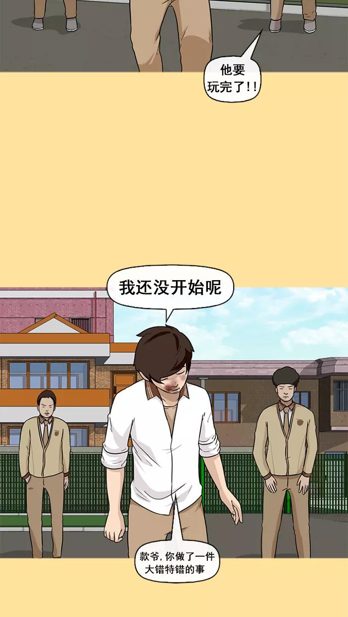 《中头奖》第32话 第20页