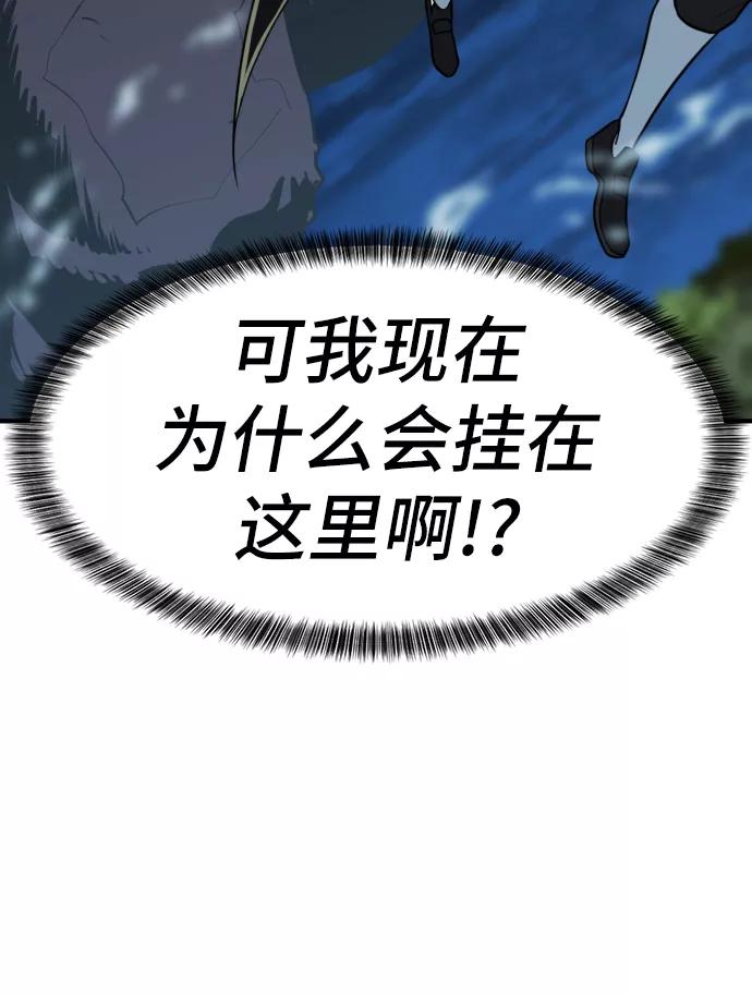 史诗级领地设计师 第32话 第35页