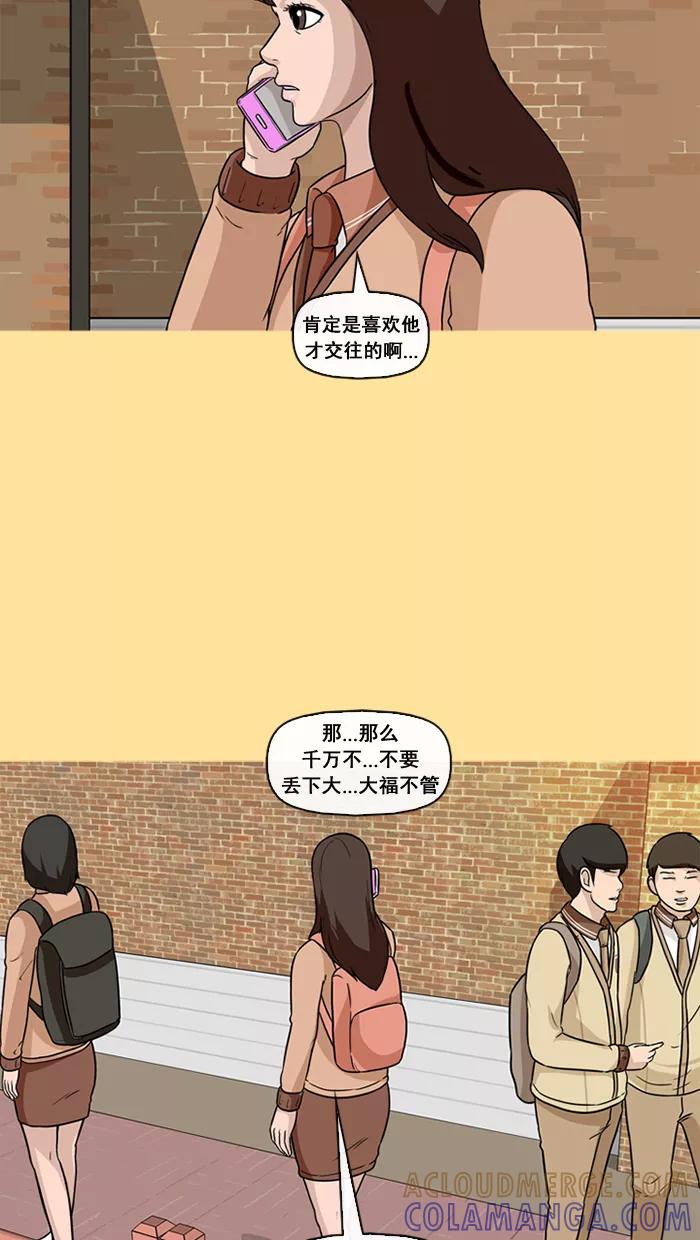 《中头奖》第32话 第34页