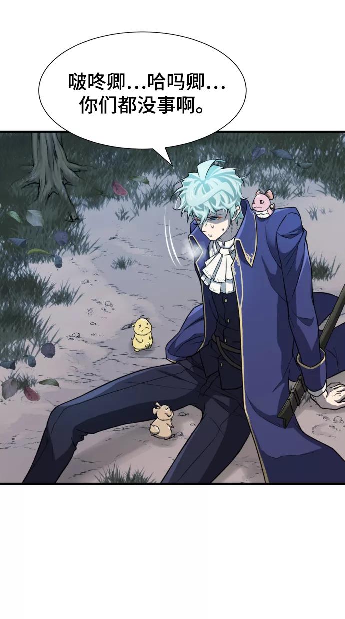 史诗级领地设计师 第32话 第84页