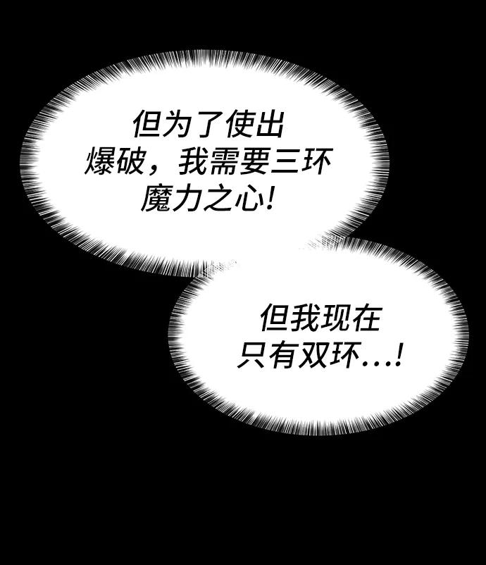 史诗级领地设计师 第32话 第23页
