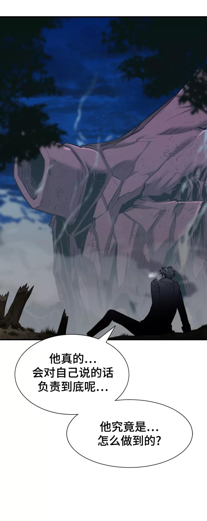 史诗级领地设计师 第32话 第86页