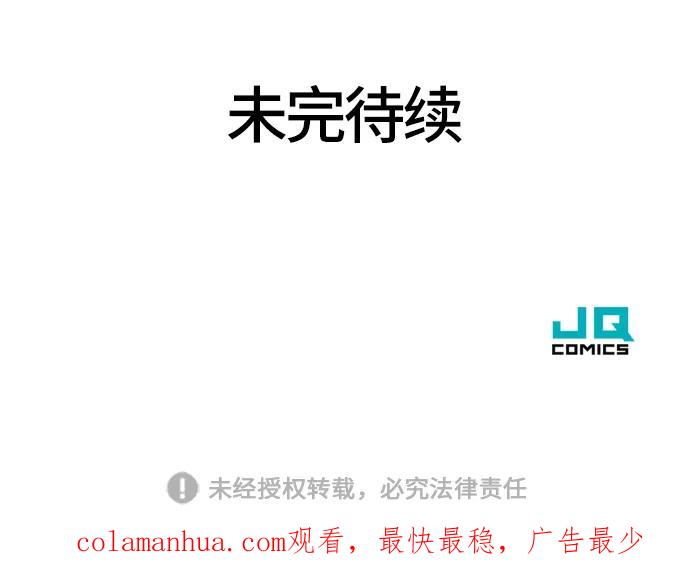 史诗级领地设计师 第33话 第87页