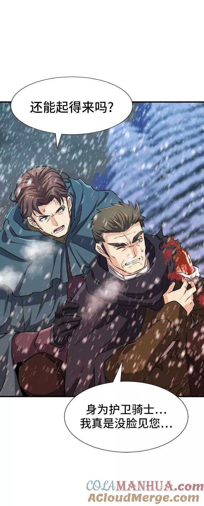 史诗级领地设计师 第33话 第61页