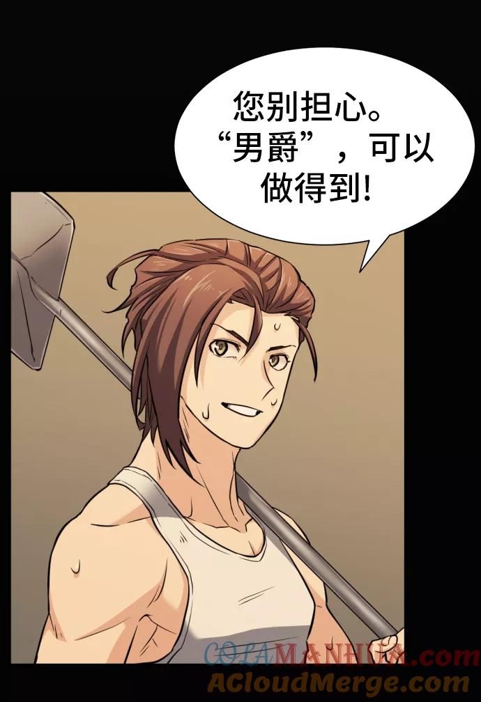 史诗级领地设计师 第33话 第25页