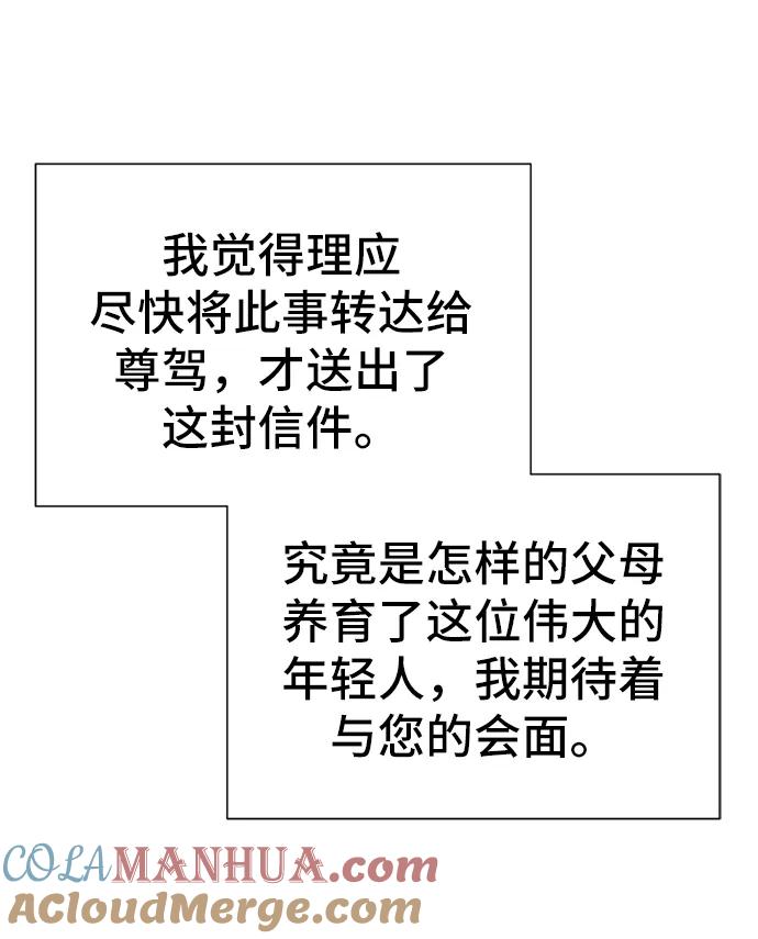 史诗级领地设计师 第33话 第22页