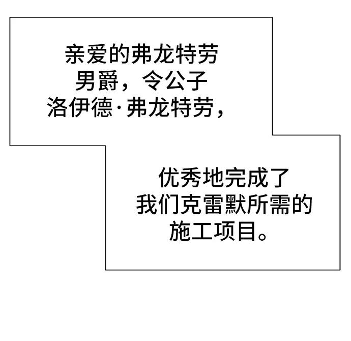 史诗级领地设计师 第33话 第14页