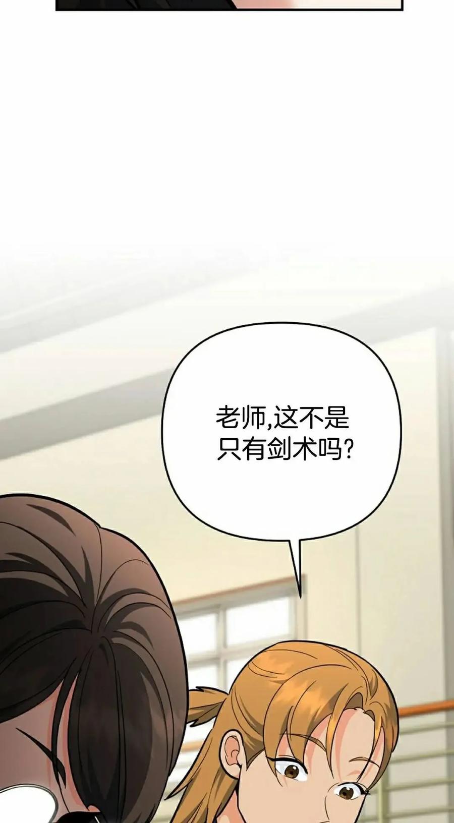 《学院的剑术教师》第34集 第102页