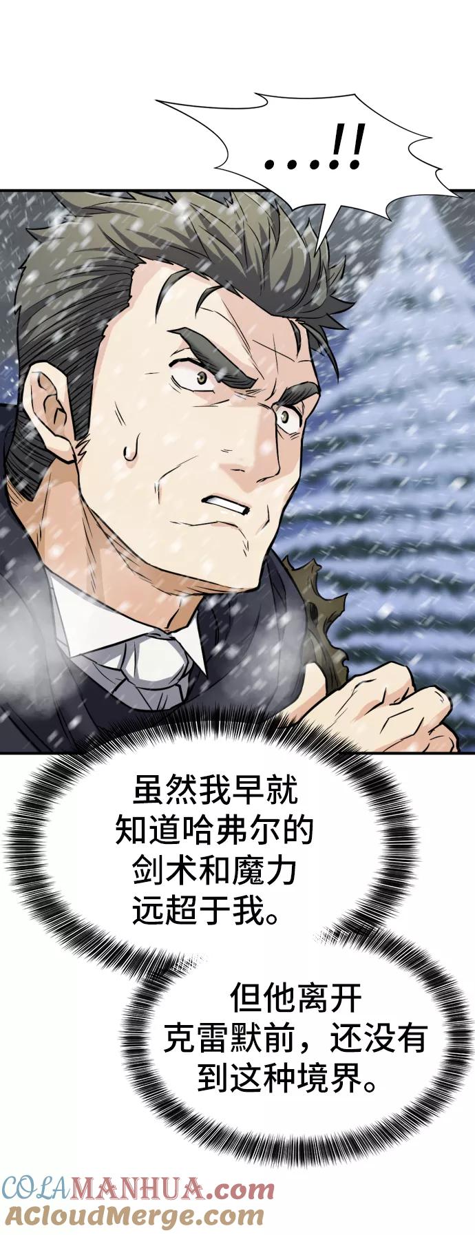史诗级领地设计师 第33话 第85页