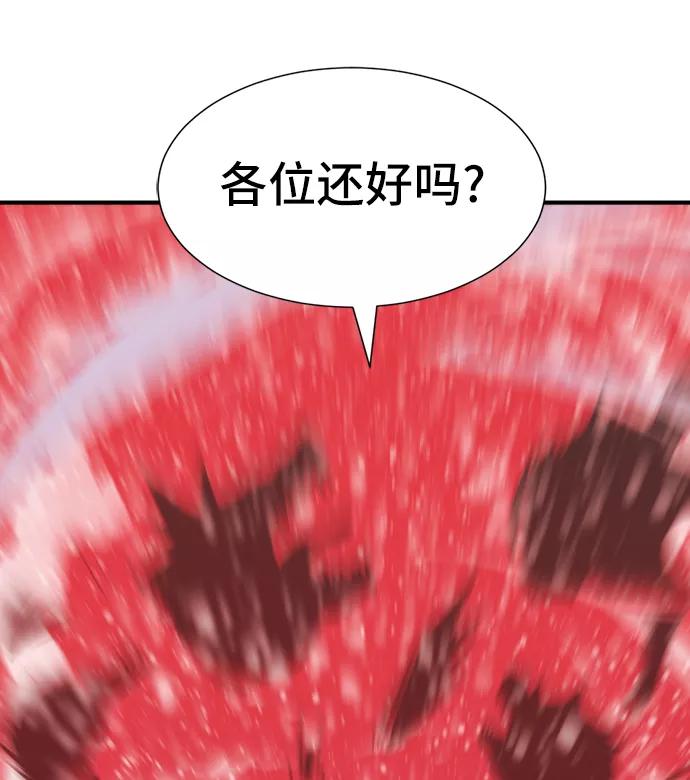 史诗级领地设计师 第33话 第83页
