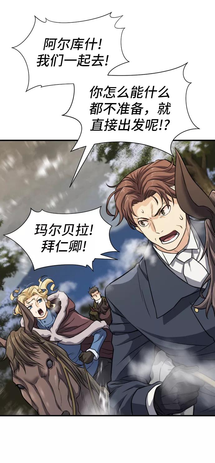 史诗级领地设计师 第33话 第15页