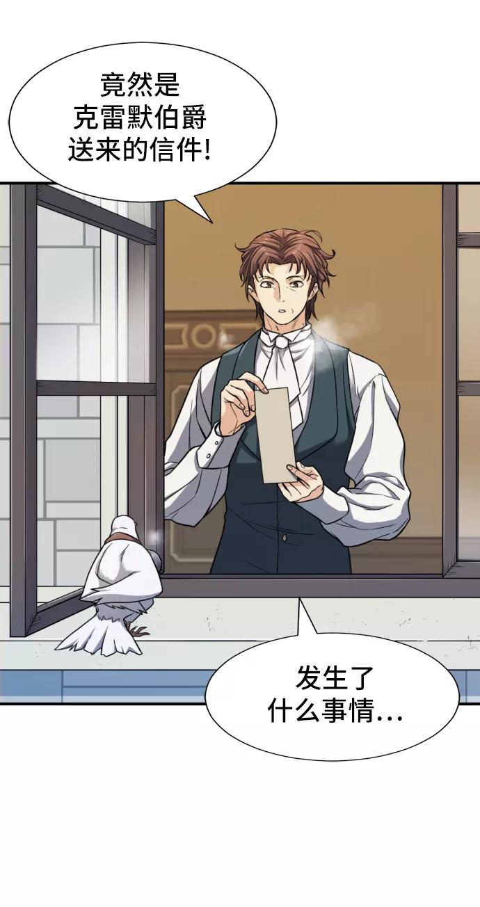 史诗级领地设计师 第33话 第8页