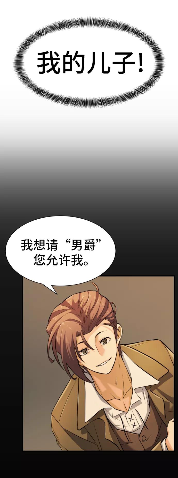 史诗级领地设计师 第33话 第24页