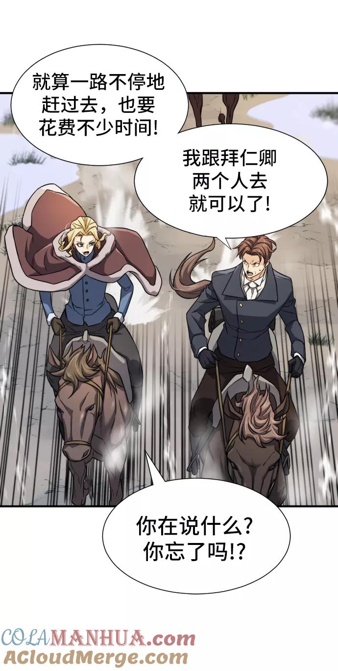史诗级领地设计师 第33话 第16页