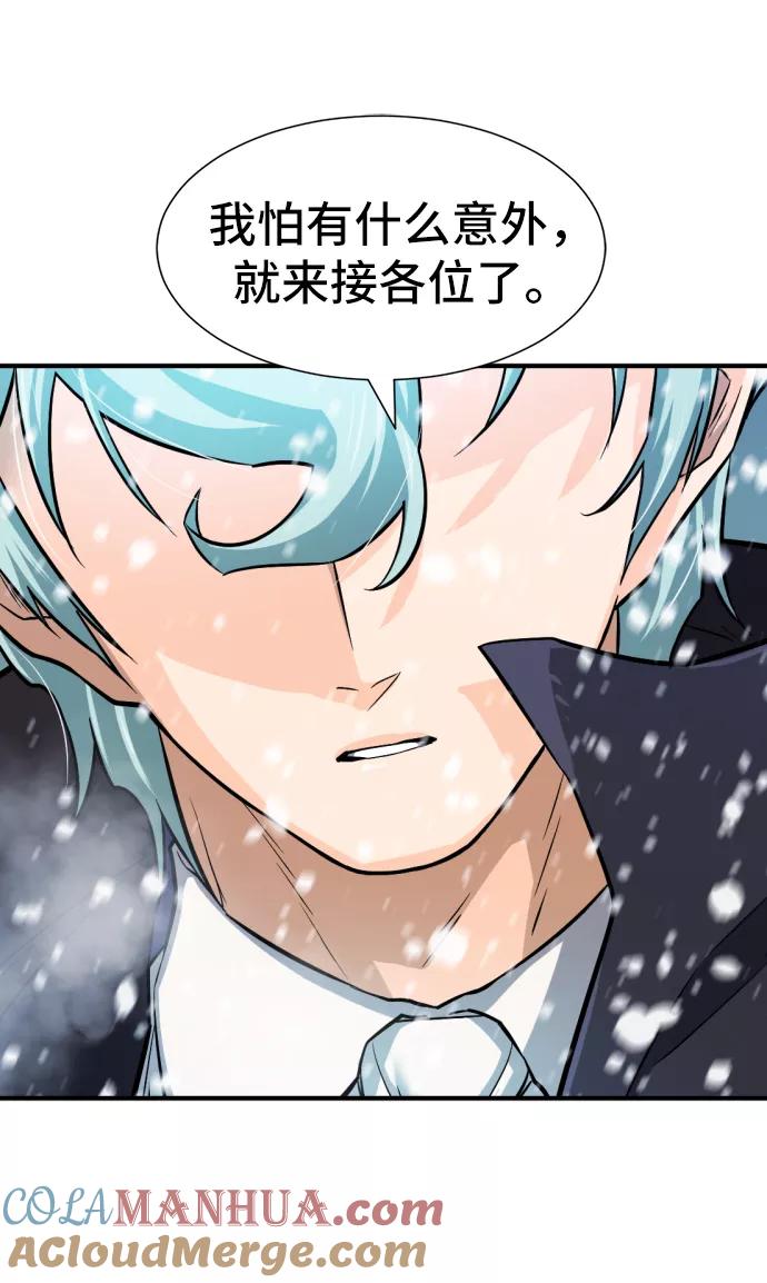 史诗级领地设计师 第33话 第82页