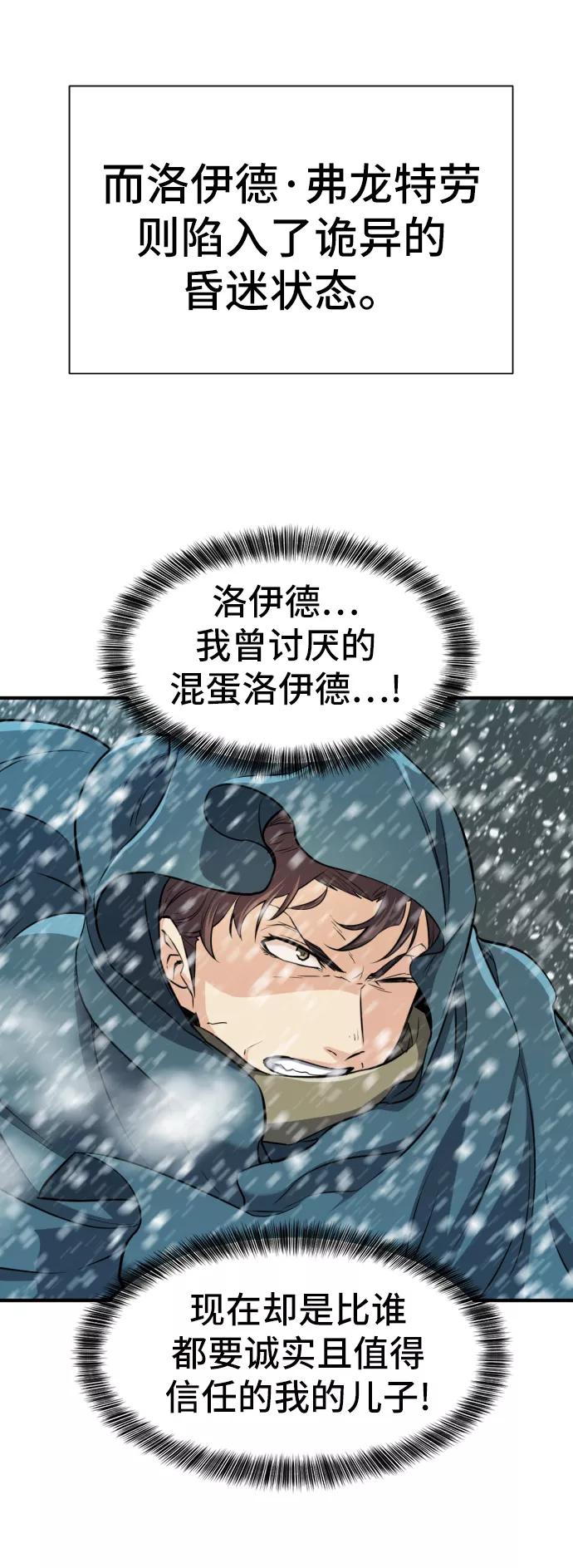 史诗级领地设计师 第33话 第21页