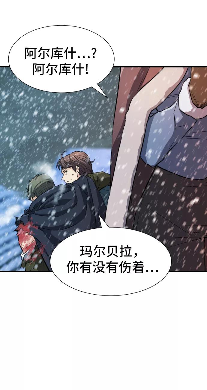 史诗级领地设计师 第33话 第63页